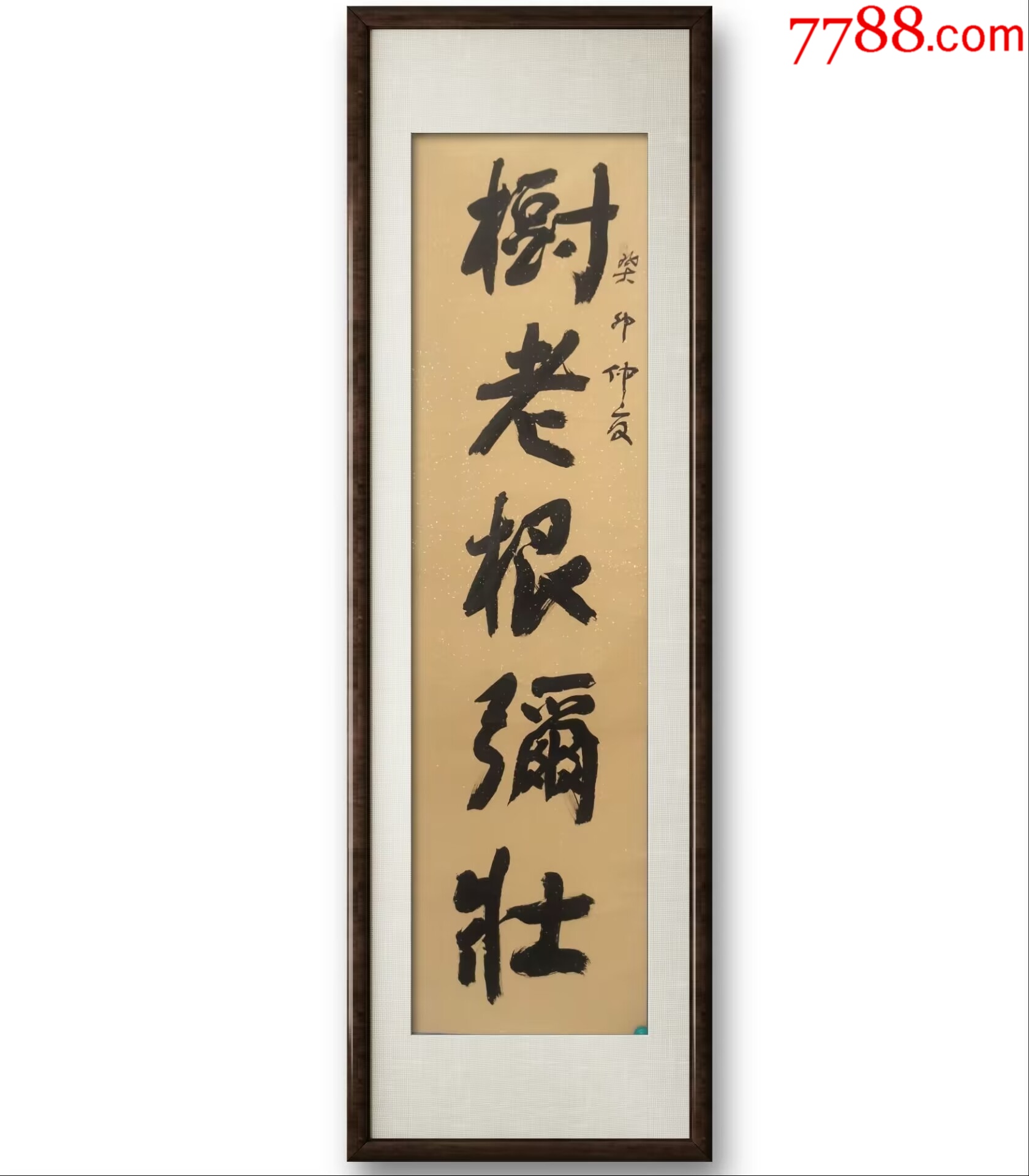 著名书法家中书协理事史星文对联书法(16平尺)-价格:8000元-se95552338-书法原作-零售-7788收藏__收藏热线