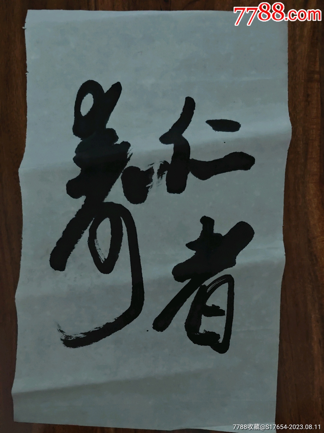 15:书法作品-价格:2200元-se95552306-书法原作-零售-7788收藏__收藏热线