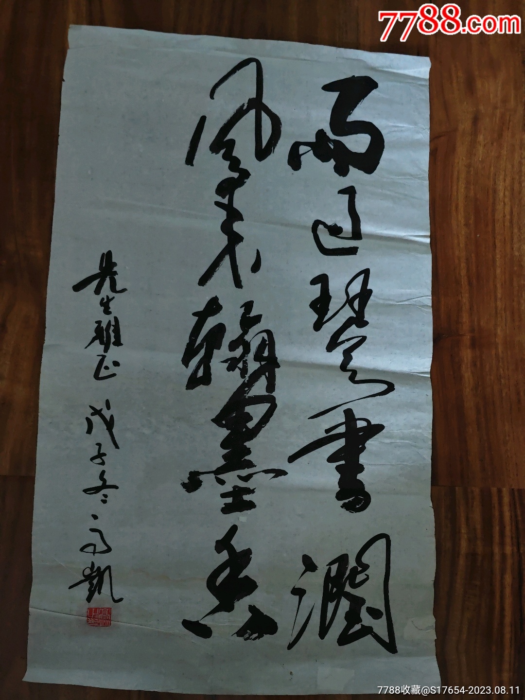 22:书法作品-价格:2200元-se95553088-书法原作-零售-7788收藏__收藏热线