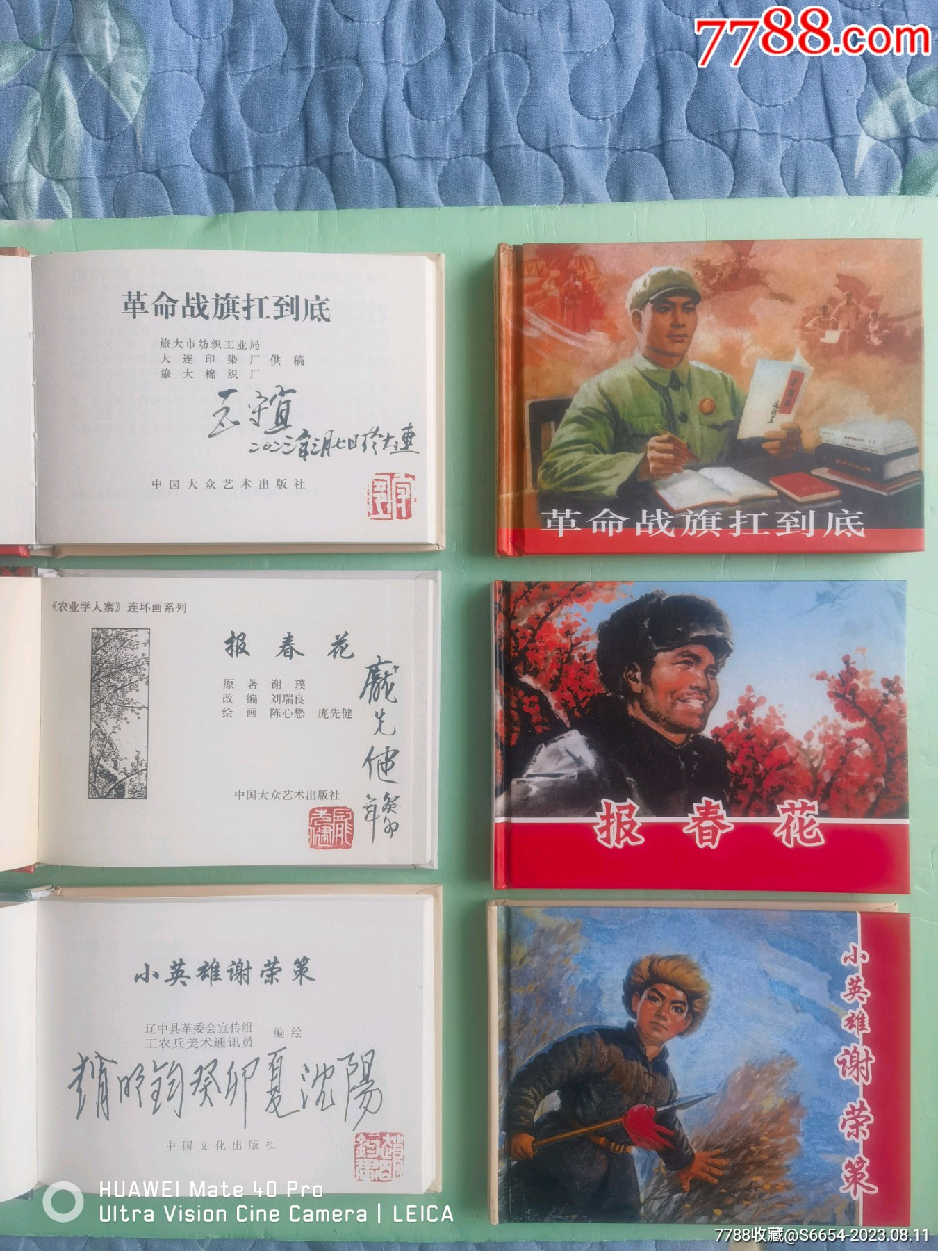 三本书合售(签名本)_连环画/小人书_图片欣赏_收藏价格_7788连环画