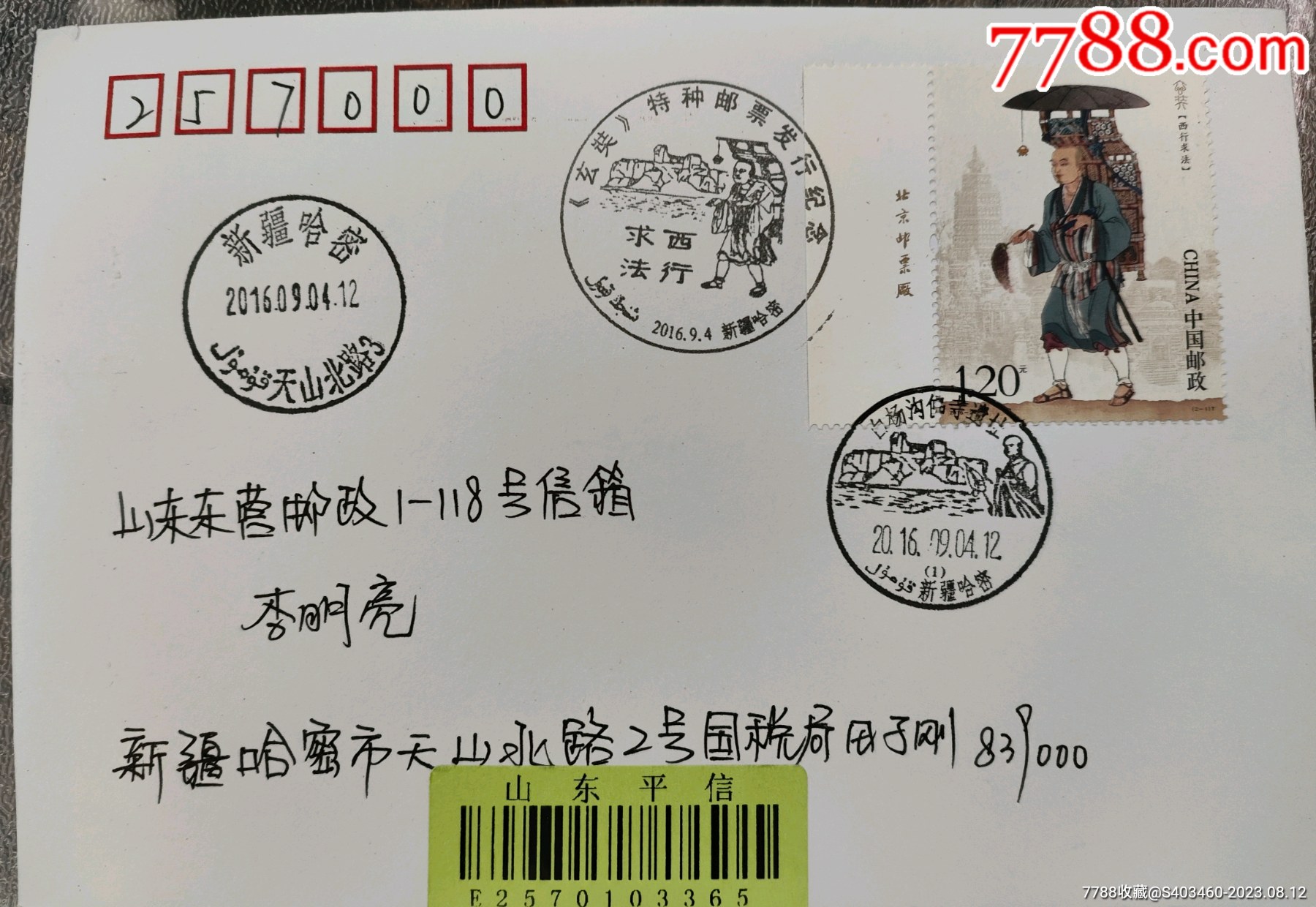 玄奘邮票首日从经过地和译经地原地实寄，有山东进口平信绿条_信封/实寄封_图片欣赏_收藏价格_7788连环画