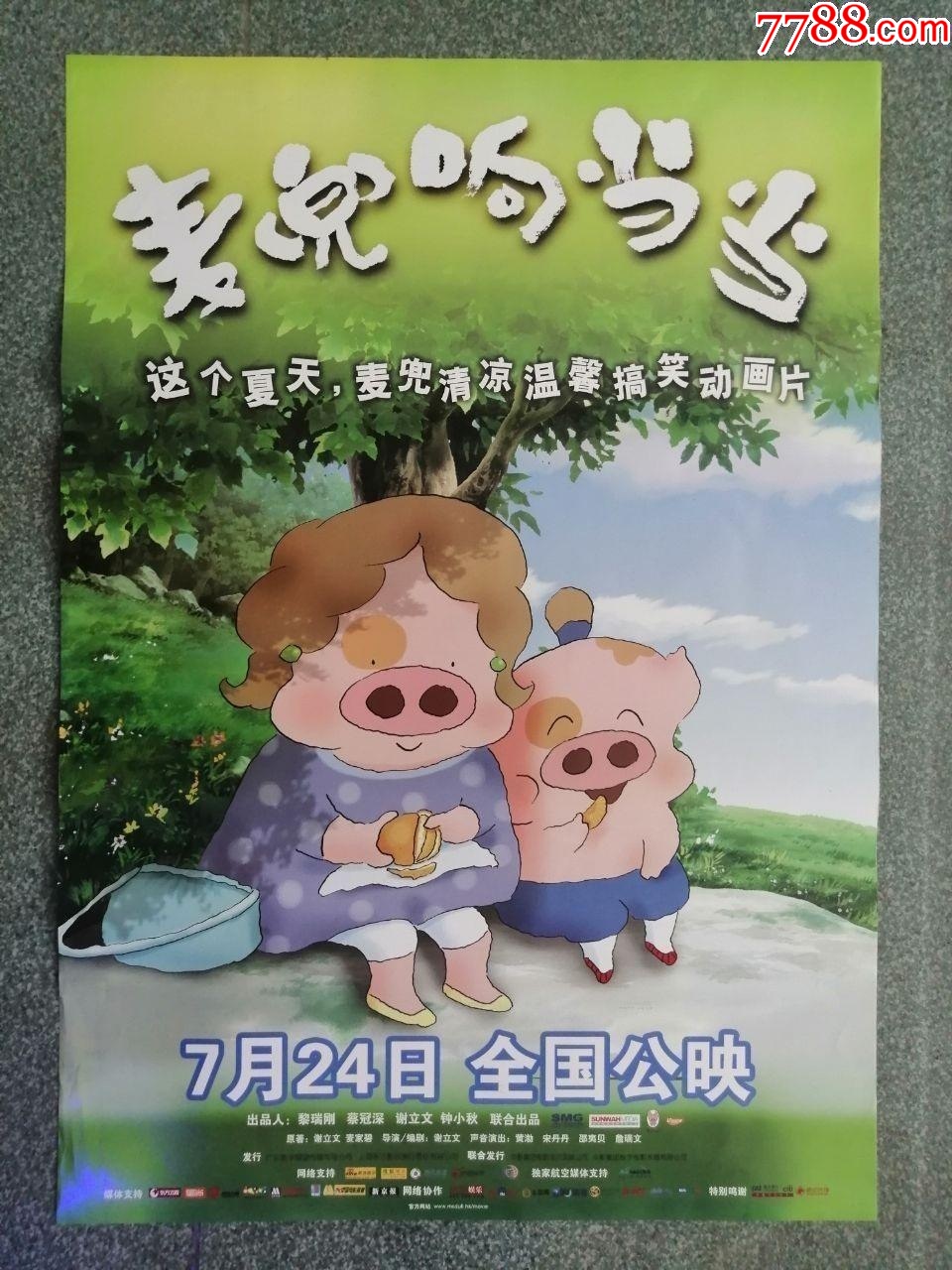 看麦兜与香港的成长之路