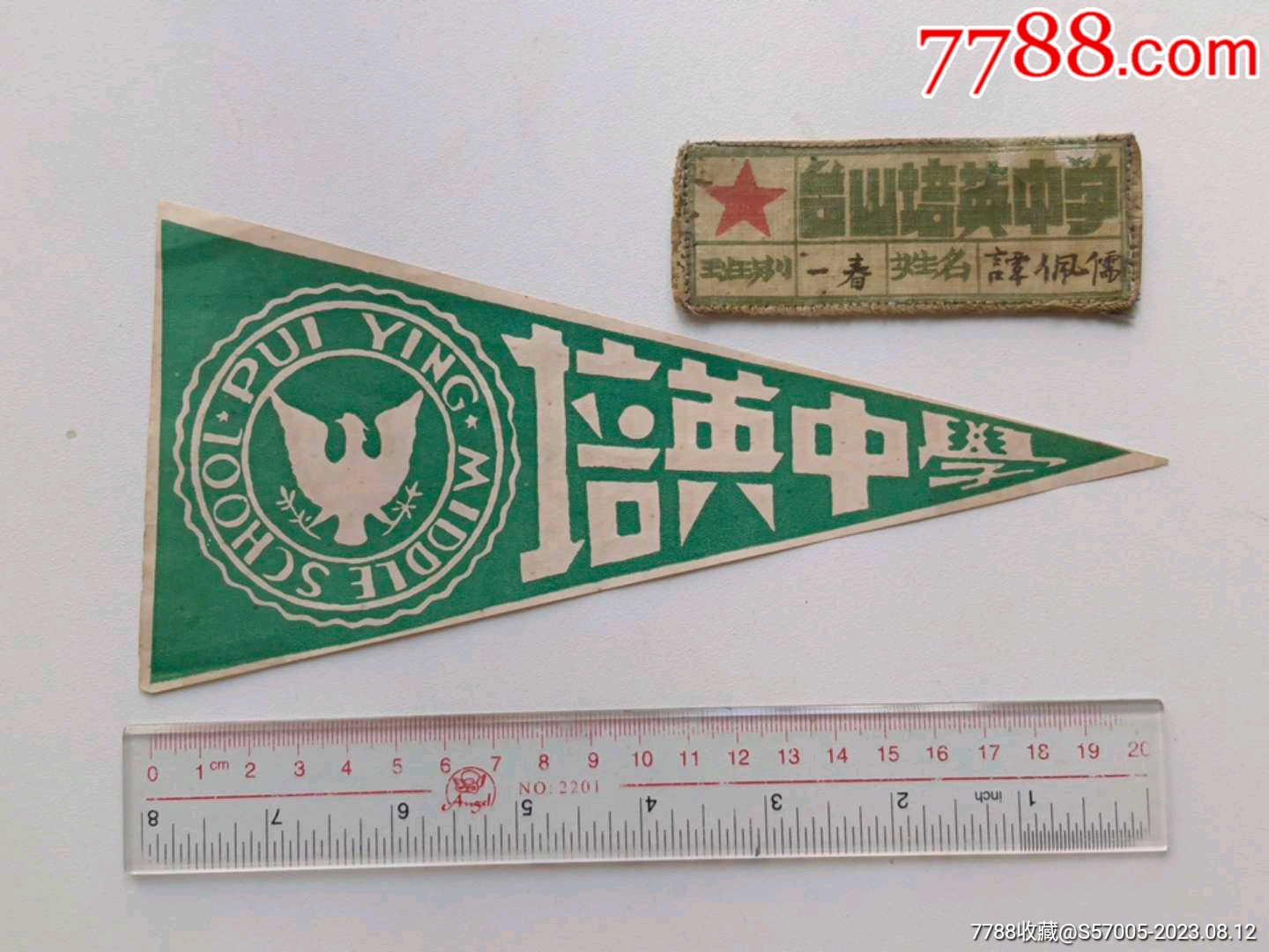 江门市台山县培英中学早期三角纸旗,布校章-价格:680元-se95568749