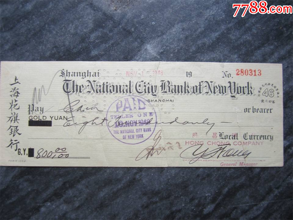 1948年上海花旗银行支票_支票_弋江纸品湾【7788旧书网】