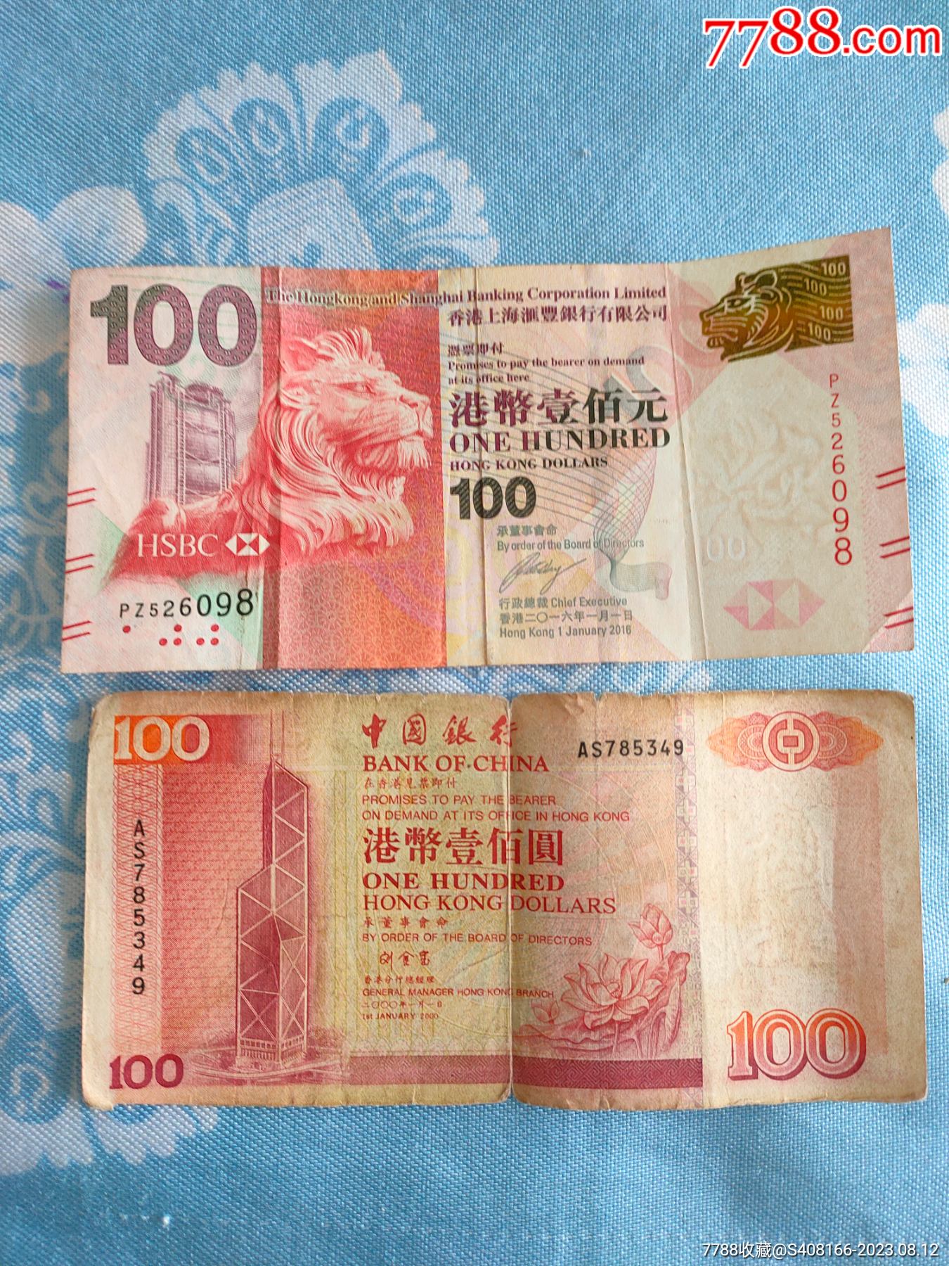 港币一组_港澳台钱币_盛世收藏博大精深【7788收藏__收藏热线】