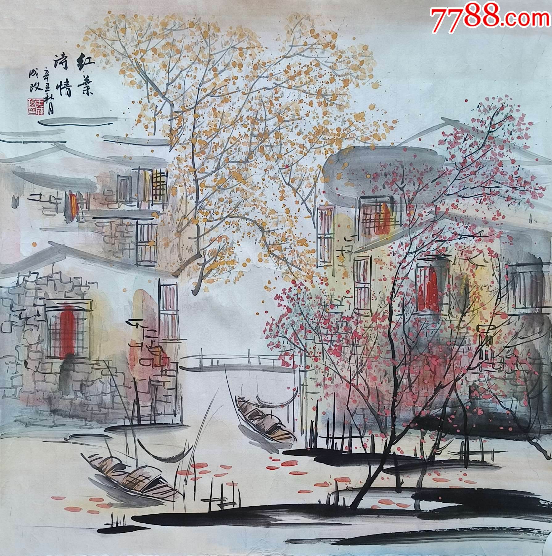 【授权销售】潜力股画家王成政作品:红叶诗情-价格:220元-se95571064-山水国画原作-零售-7788收藏__收藏热线