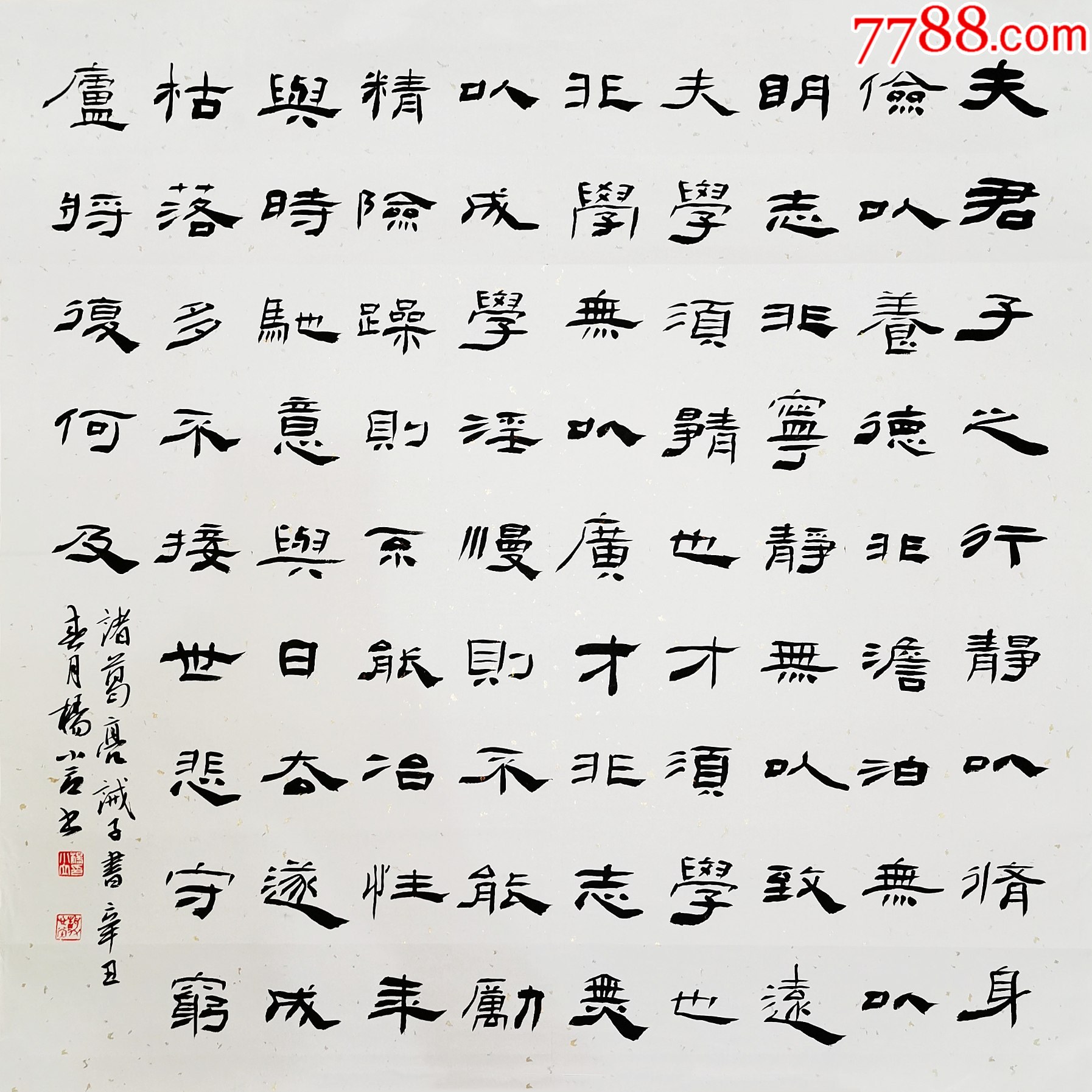 【授权销售】中书协会员、国展名家杨小立作品：诸葛亮《诫子书》-价格:200元-se95571236-书法原作-零售-7788收藏__收藏热线