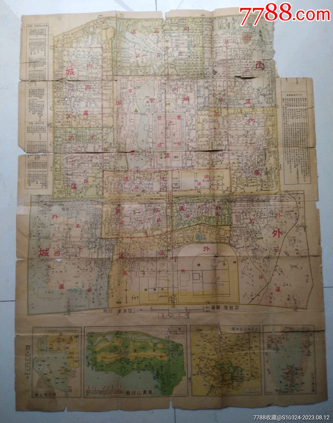 老北京地图_其他印刷品字画_回收价格_收藏价值_7788纪念钞