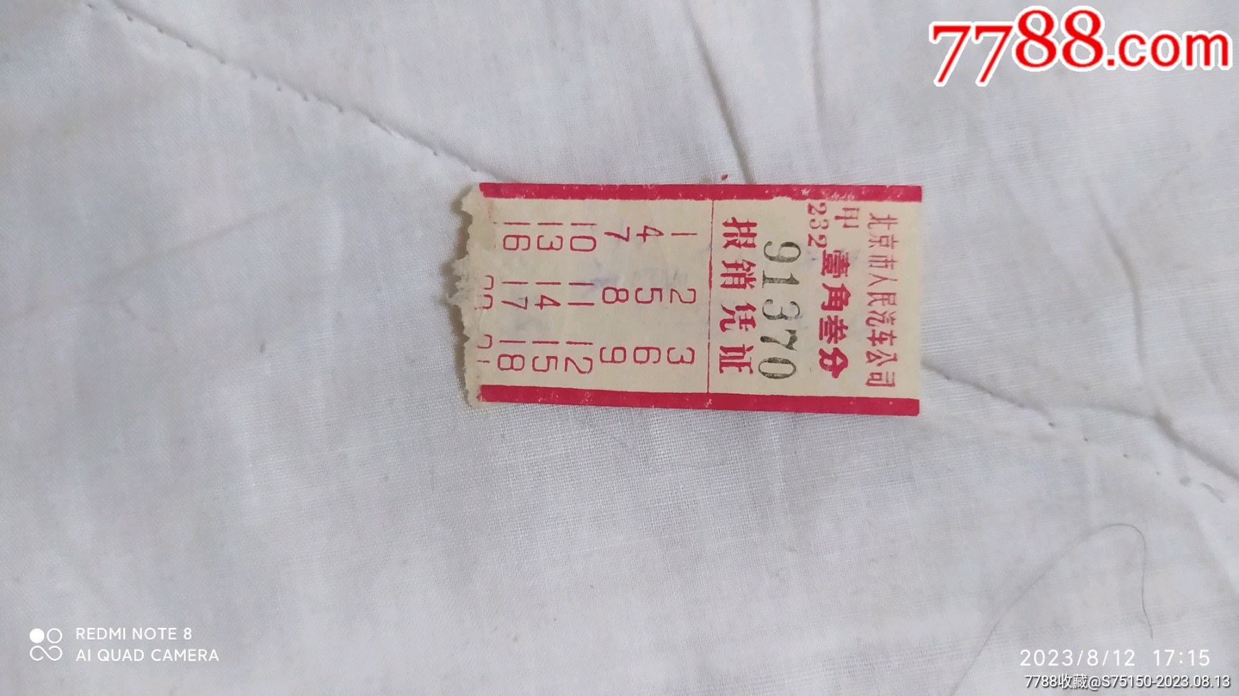 北京面值一角三分票红票_汽车票_图片欣赏_收藏价值_7788明信片收藏