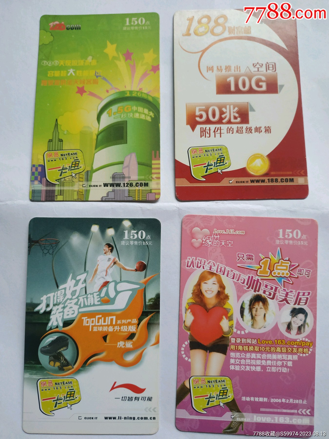 网易一卡通4张-价格:6元-se95586088-游戏点卡-零售-7788收藏__收藏热线