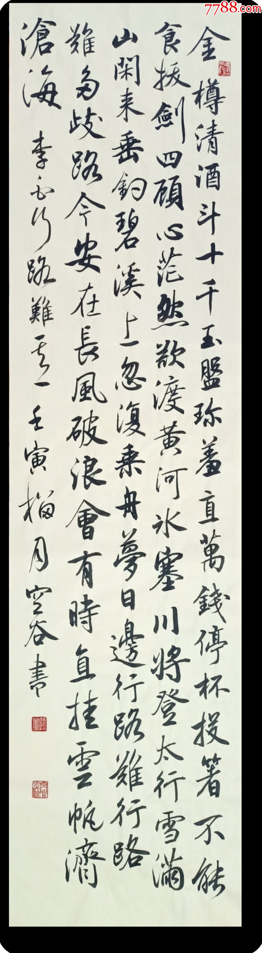 【授权销售】实力书法家空谷作品:李白《行路难》-价格:150元-se95586196-书法原作-零售-7788收藏__收藏热线