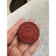  strong>人民公社卫生所 /strong>_木印/竹印_其他木印__60-66年