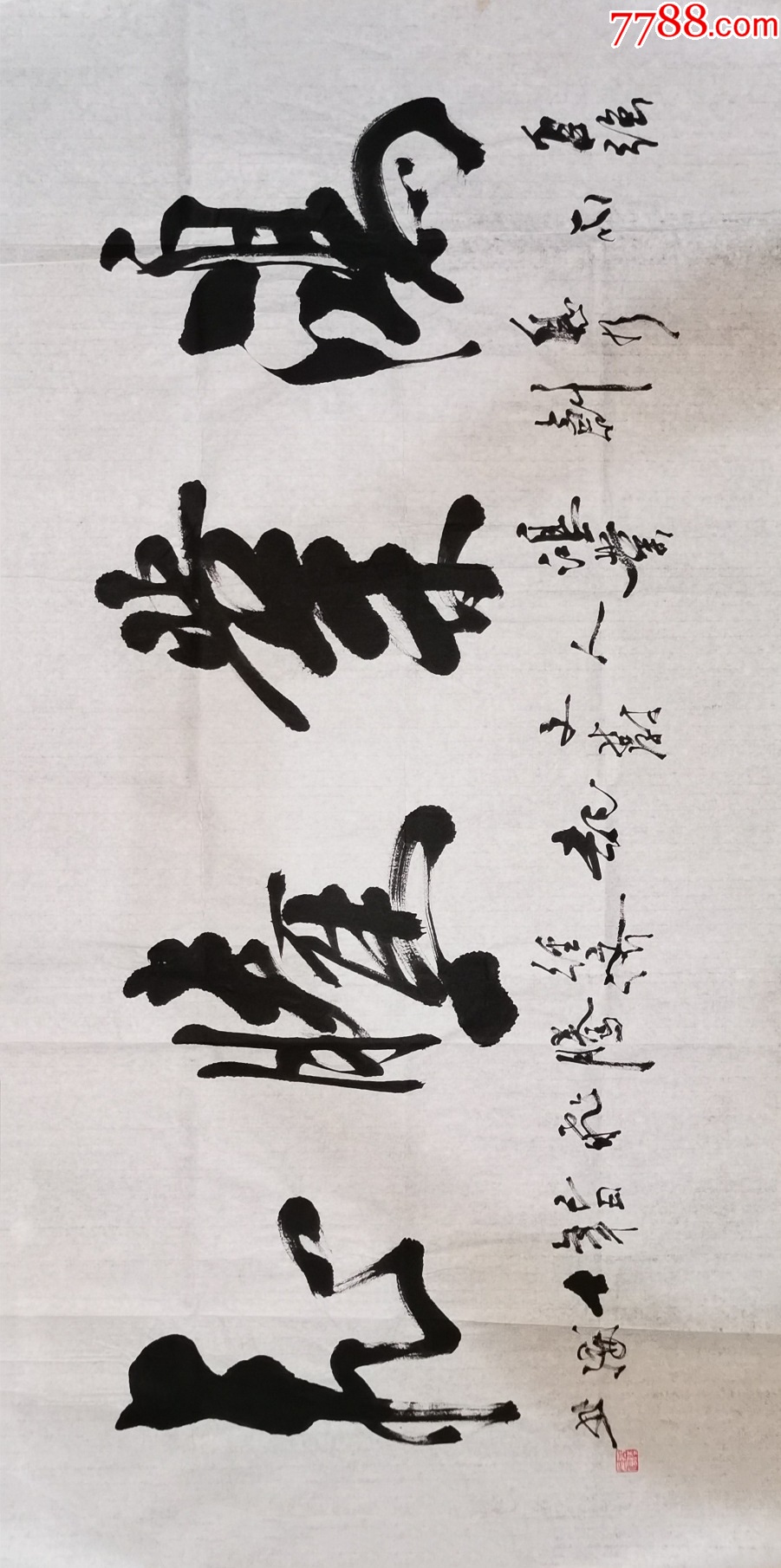 【保真】实力书法家黎士陵草书精品:鸿业腾飞-价格:100元-se95597499-书法原作-零售-7788收藏__收藏热线