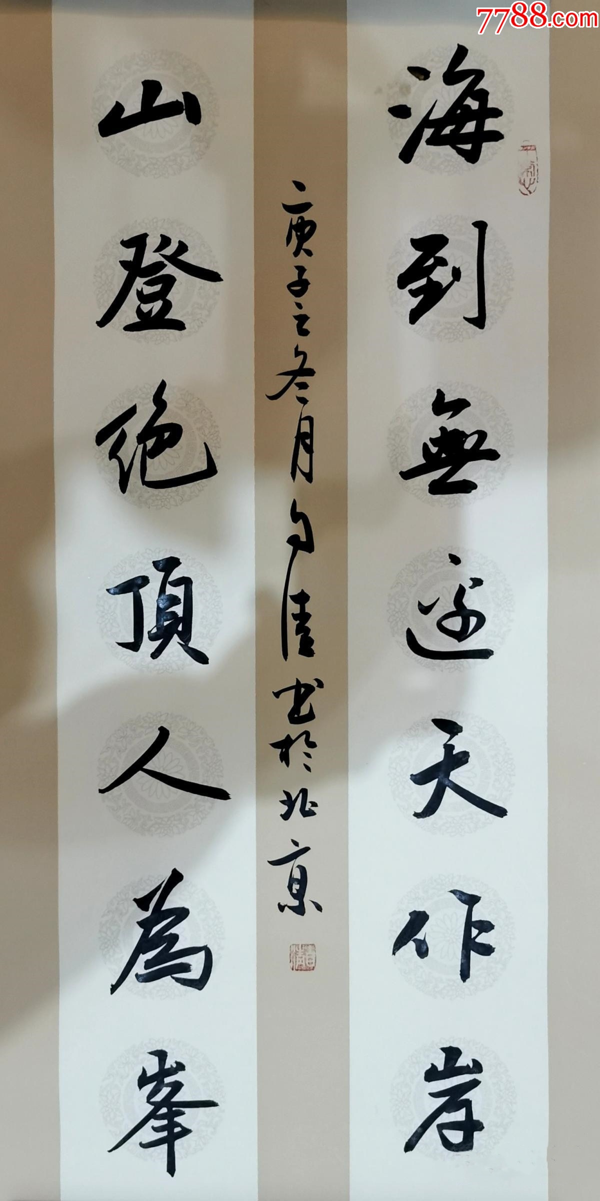 【授权销售】中书协会员、书法名家赵自清作品：海到无边天作岸-价格:70元-se95597846-书法原作-零售-7788收藏__收藏热线
