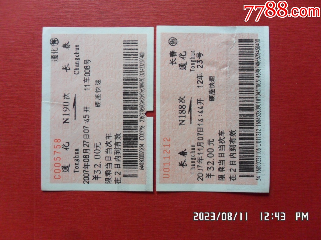2015年吉林至长春动车票-价格:3元-se35405147-火车票-零售-7788收藏__收藏热线