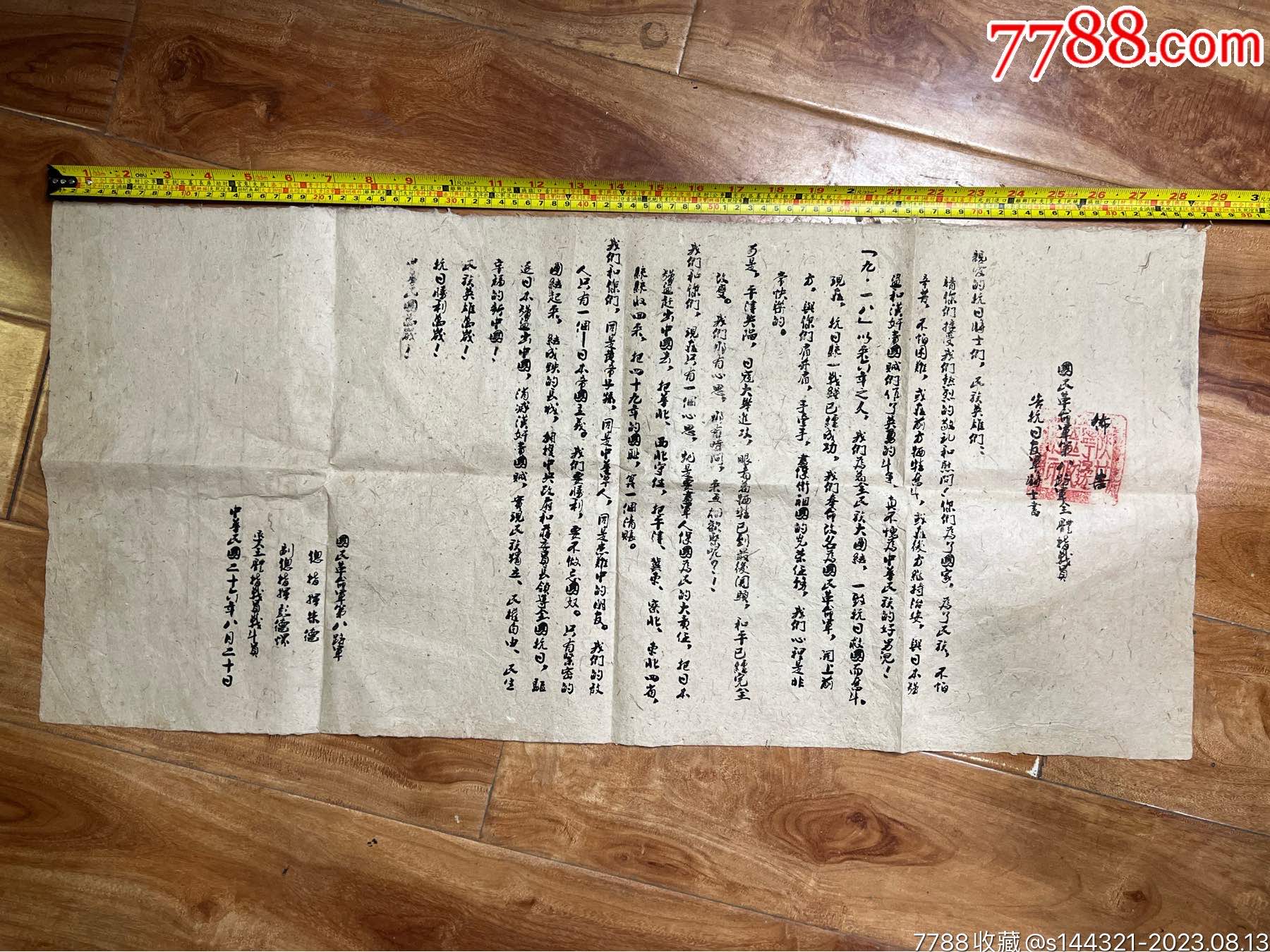 八路军全体指战员告抗日友军将士书布告019陕甘宁边区陕北延安资料文献苏维埃革命根_民国旧书_江湖客古玩店【7788收藏__收藏热线】