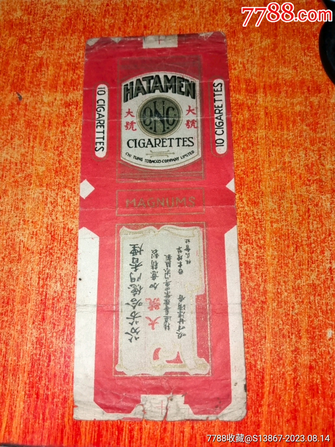 哈德门-烟标/烟盒-7788收藏
