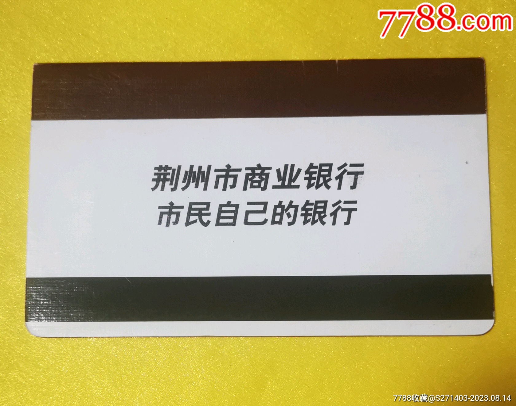 荆州市商业银行_存单/存折_第2张_7788期刊网