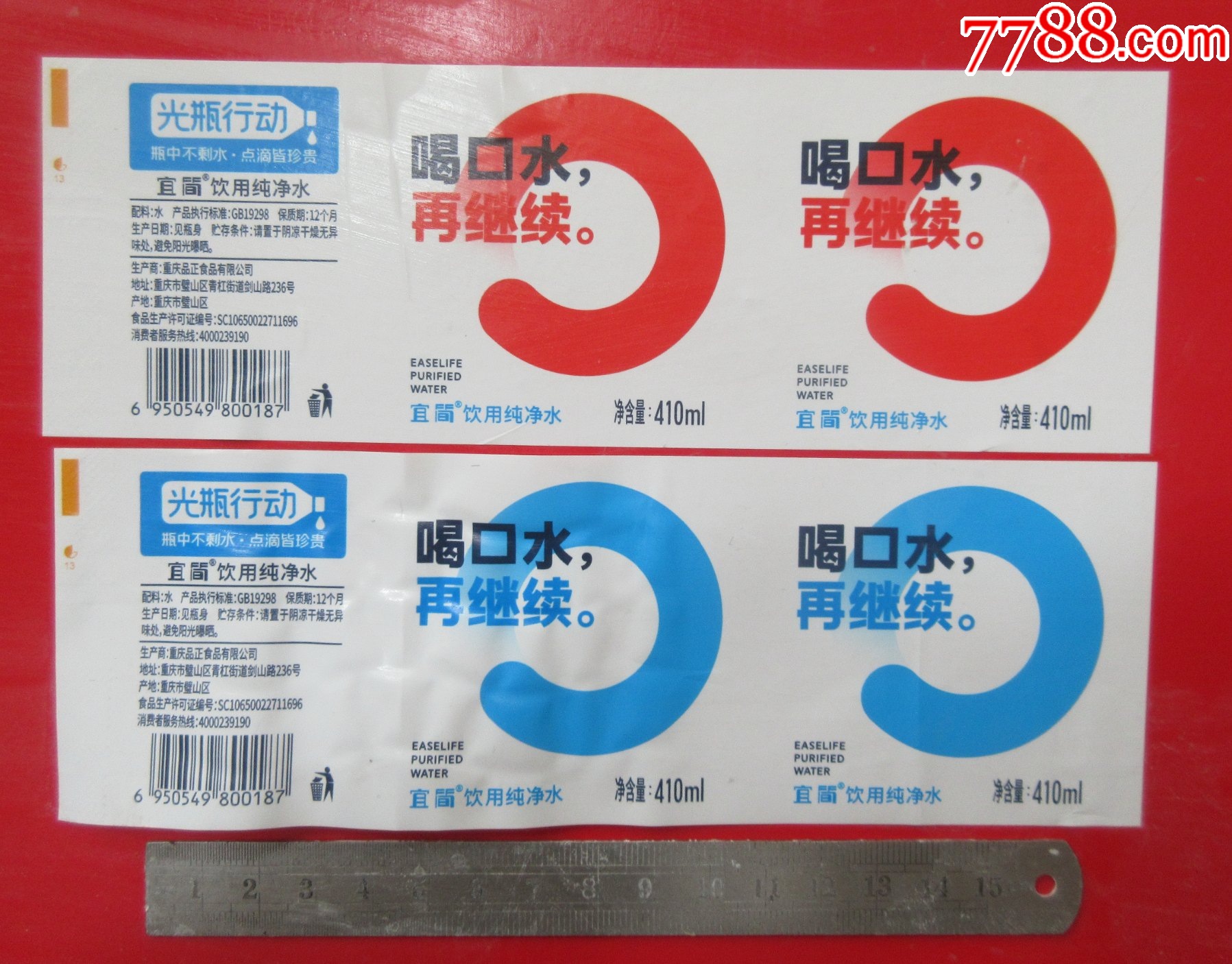 宜简=饮用纯净水【410ml】【2种】_水标/饮料标_福菊泉收藏【7788收藏__收藏热线】