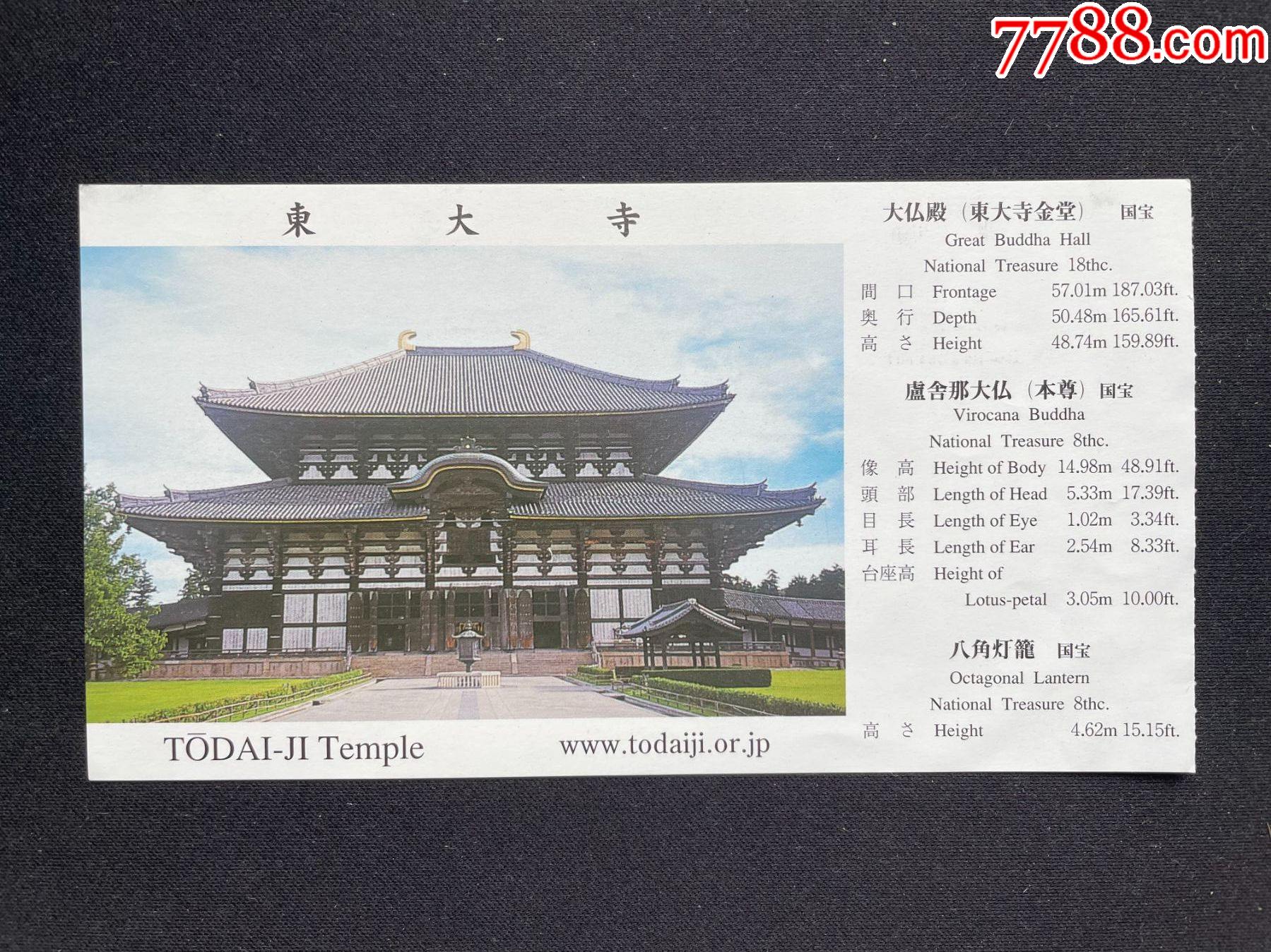 東大寺_價格2元【平面收藏店】_第1張_7788收藏__收藏熱線