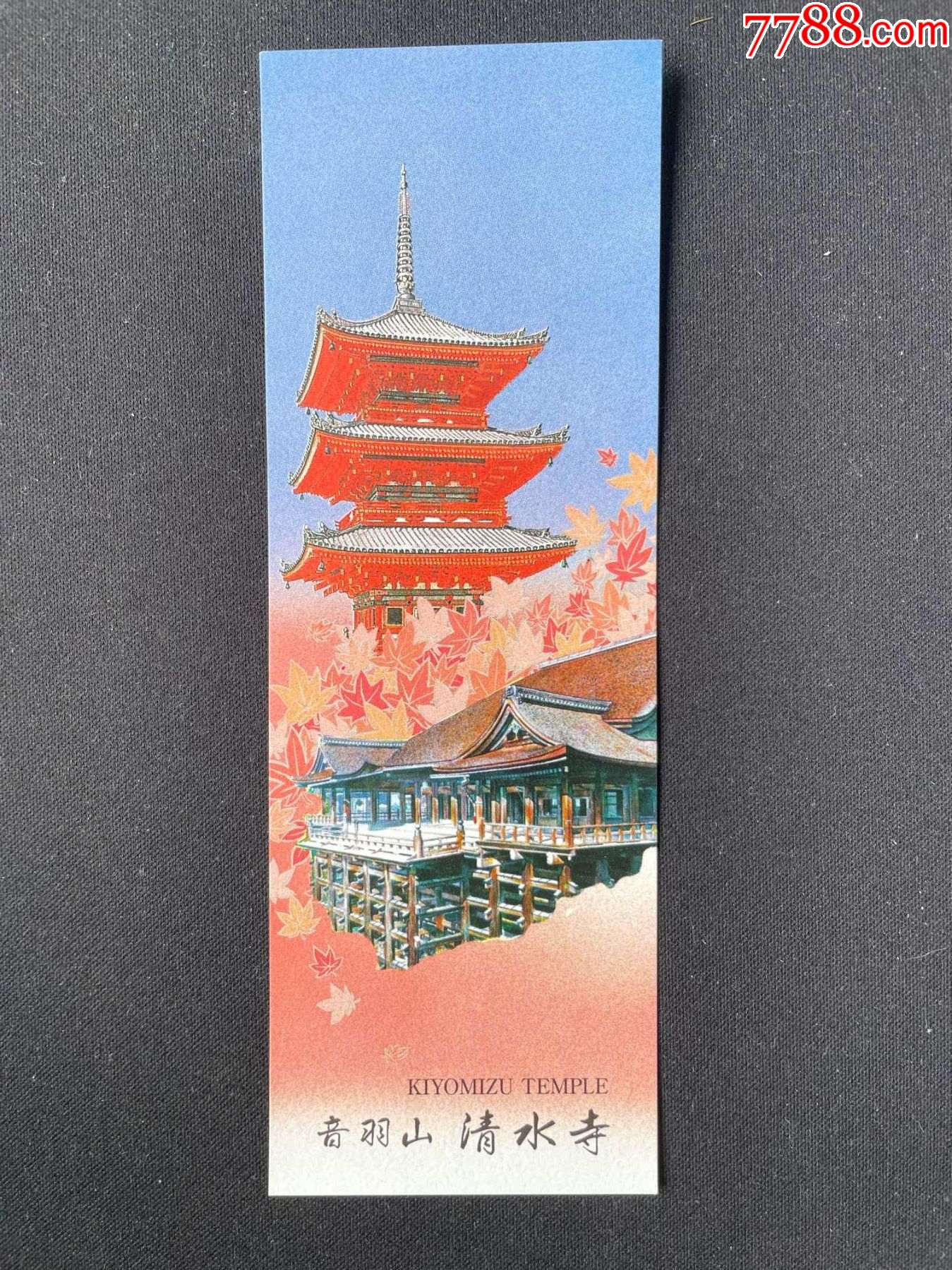 清水寺_價格2元【平面收藏店】_第1張_7788收藏__收藏?zé)峋€