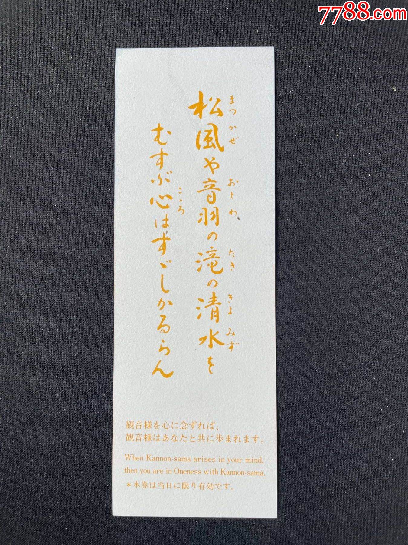 清水寺_價格2元【平面收藏店】_第2張_7788收藏__收藏?zé)峋€