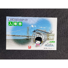 日本海上觀光入場(chǎng)券(se95605577)_平面收藏店