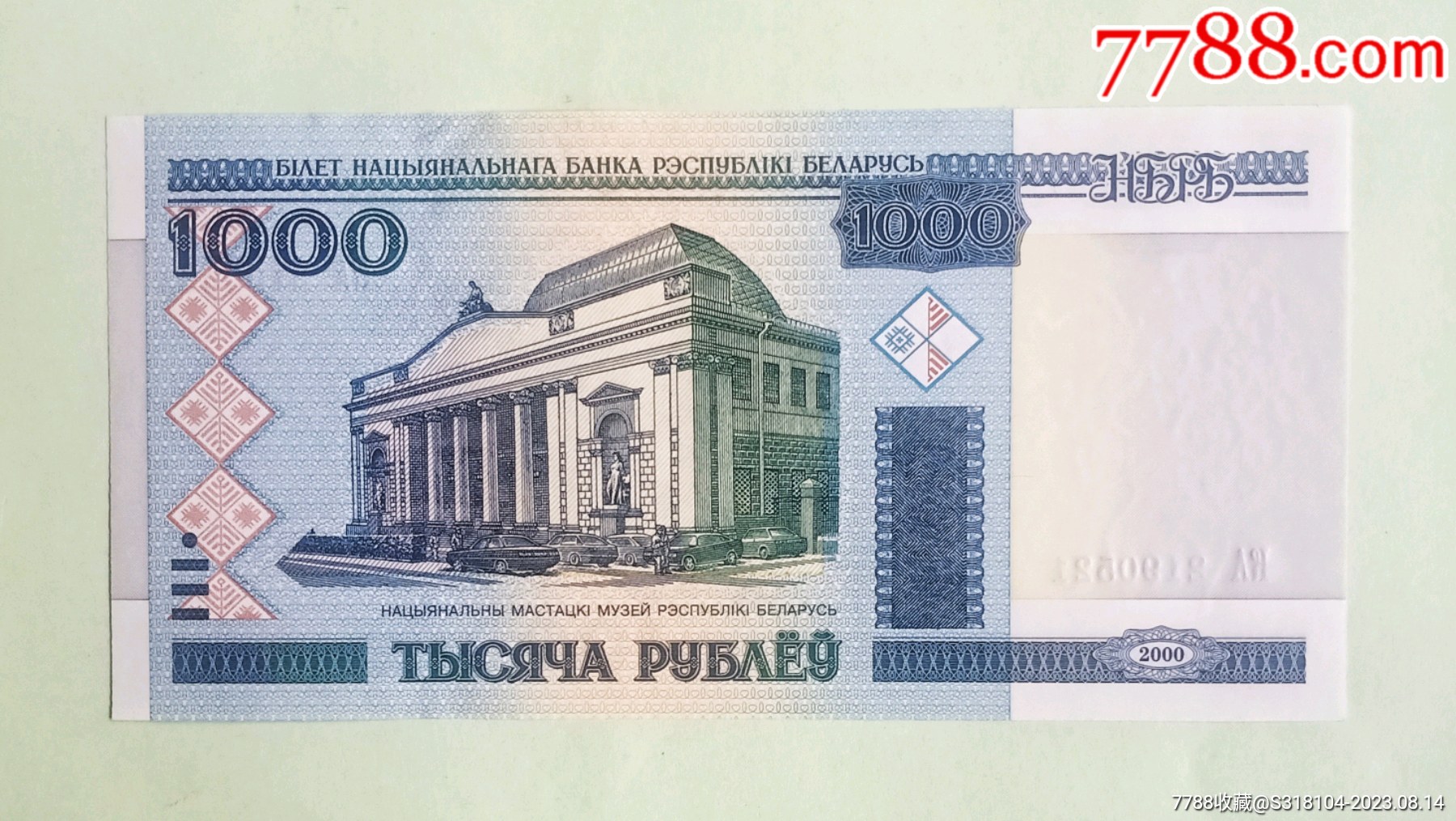 P-16(1)白俄罗斯1000卢布1998年全新外国钱币纸钞小票幅保真纸币-价格:5元-se89793016-外国钱币-零售-7788收藏__收藏热线