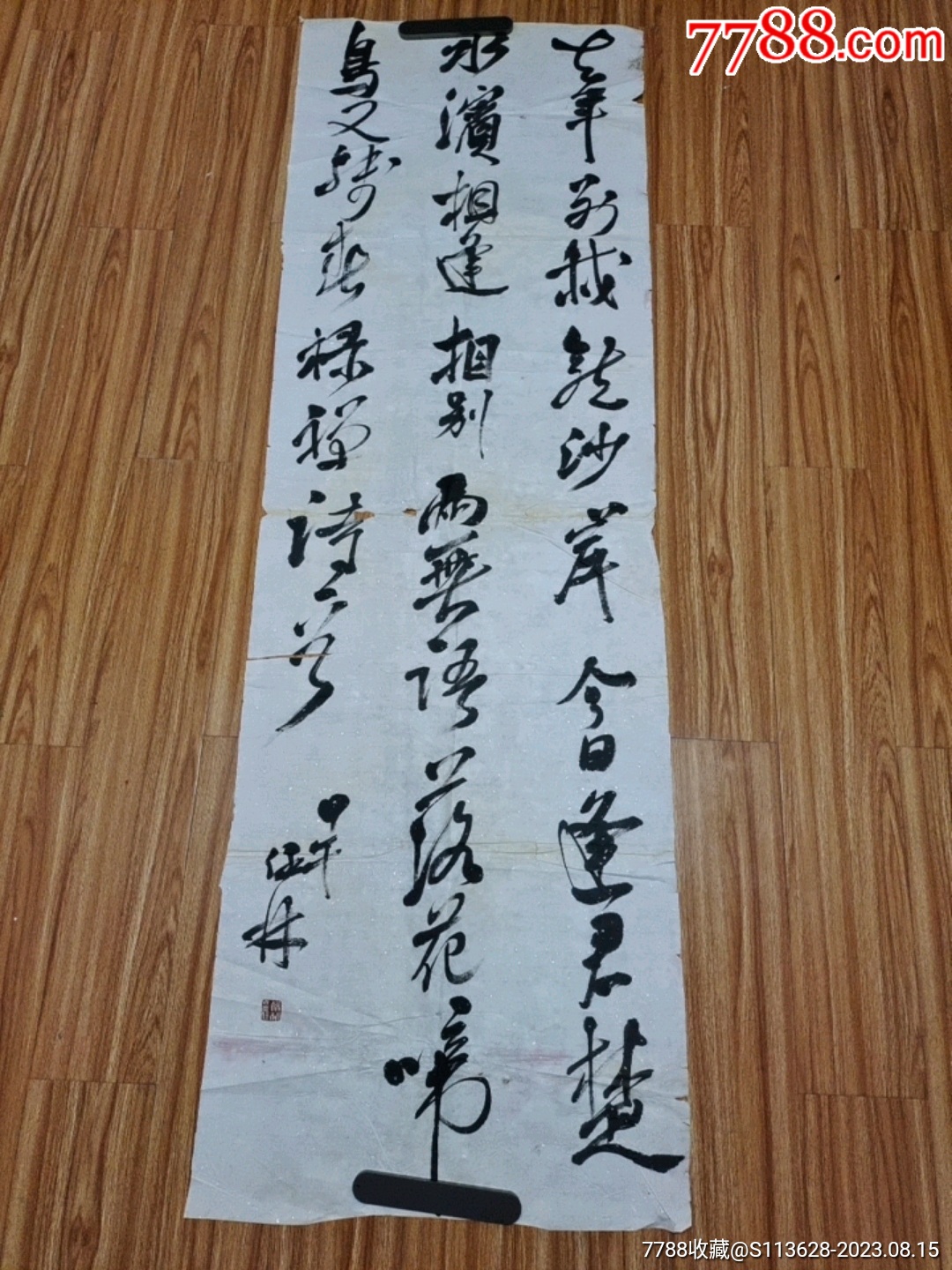 保林：名人书法原作（113）_书法原作_作品欣赏_收藏价值_7788书法收藏