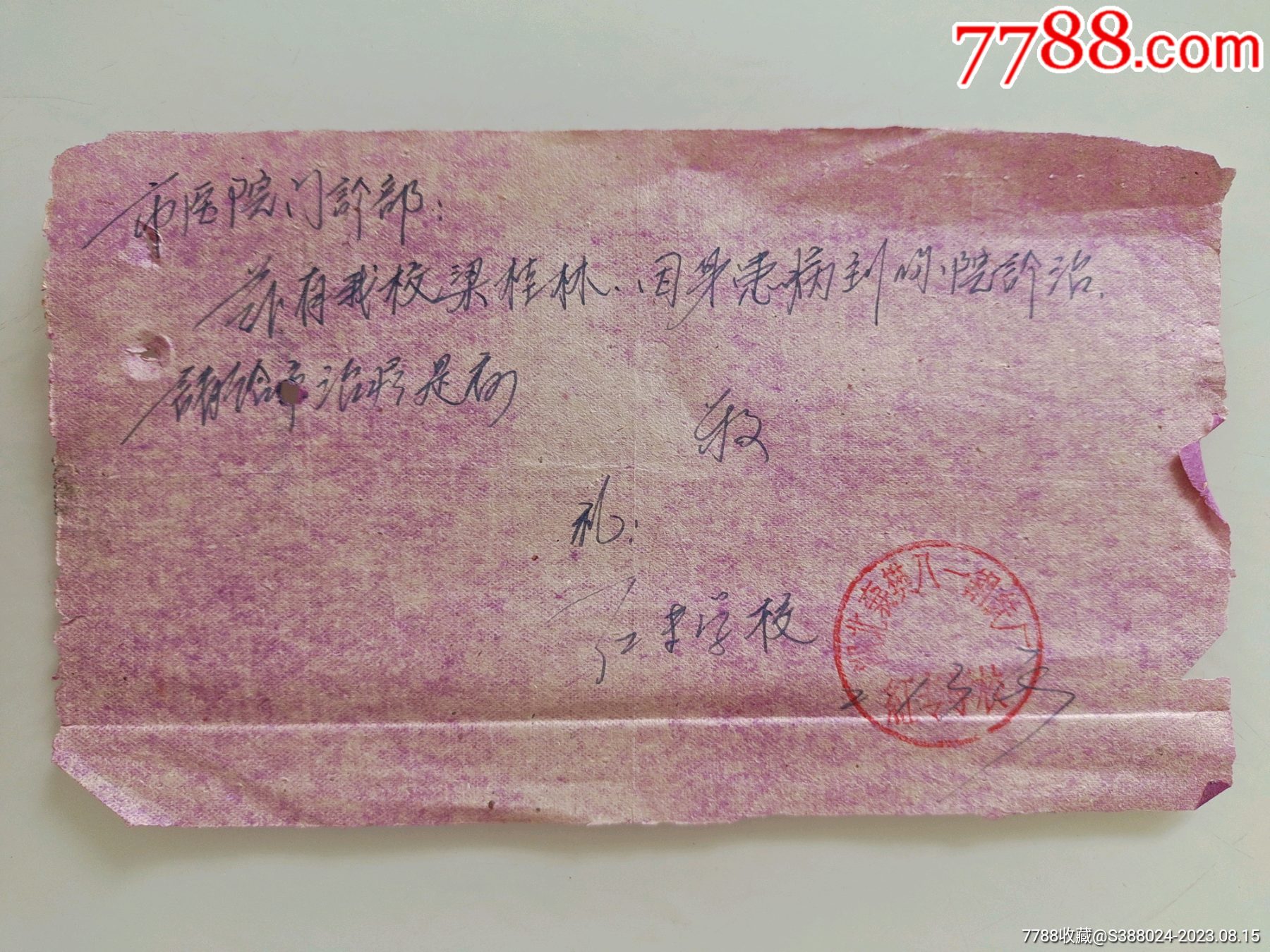 手写单据,湖北襄樊八一钢铁厂红专学校-价格:20元-se95638404-收据/收条-零售-7788收藏__收藏热线
