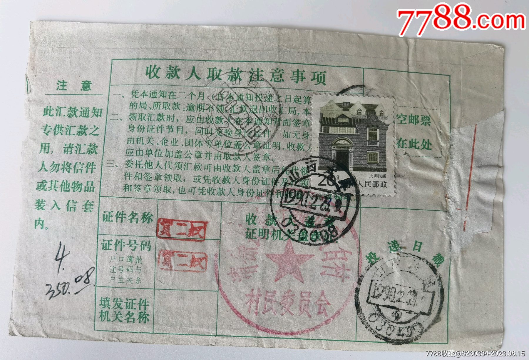 90年2月，太原南寨161所回执单。【山西纸品小杂货】_第2张_7788陶瓷