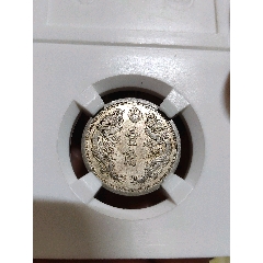 满洲国双龙镍币壹角