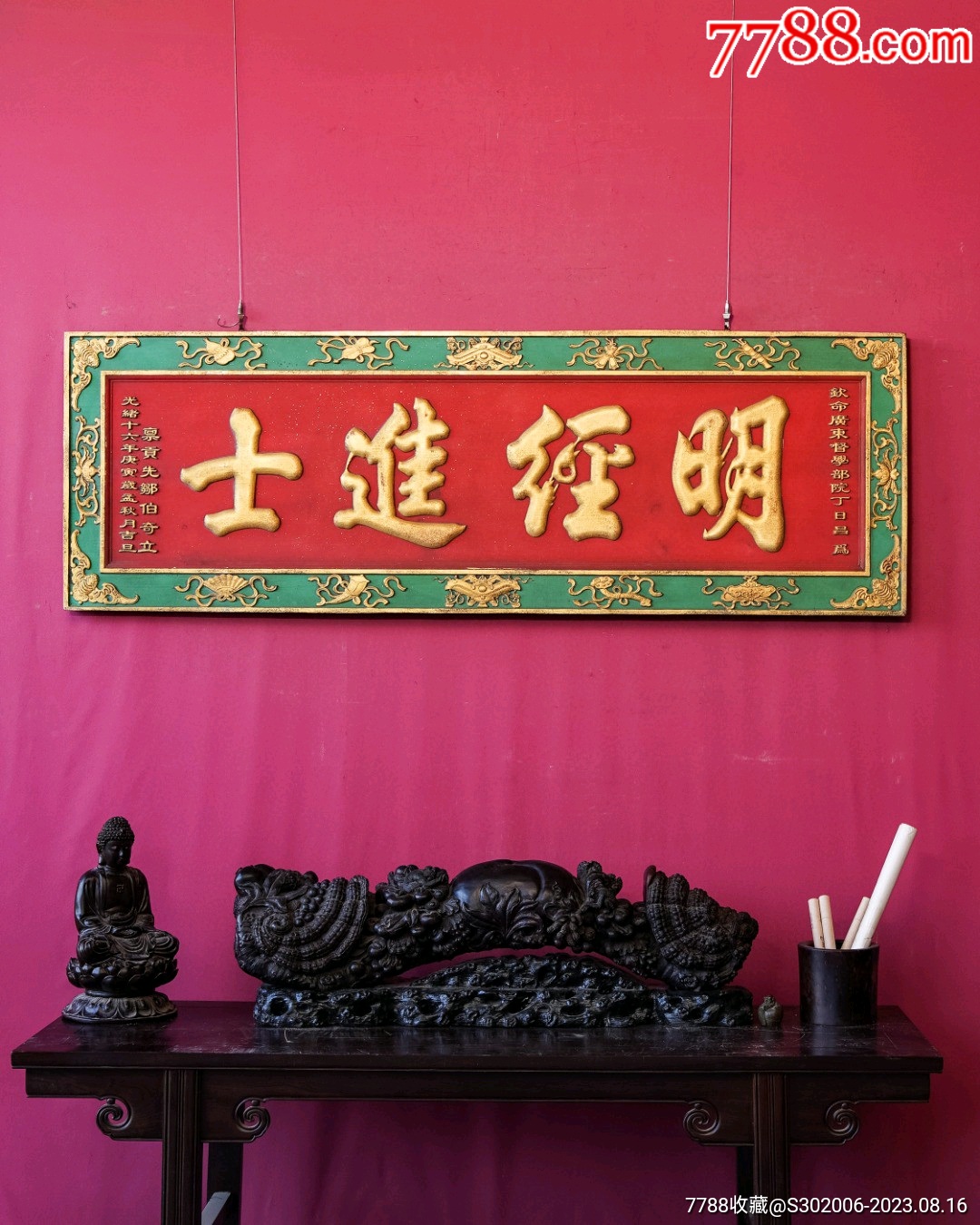 老物件｜【明经进士】匾额-价格:2680元-se95649883-木牌匾/对联-零售-7788收藏__收藏热线