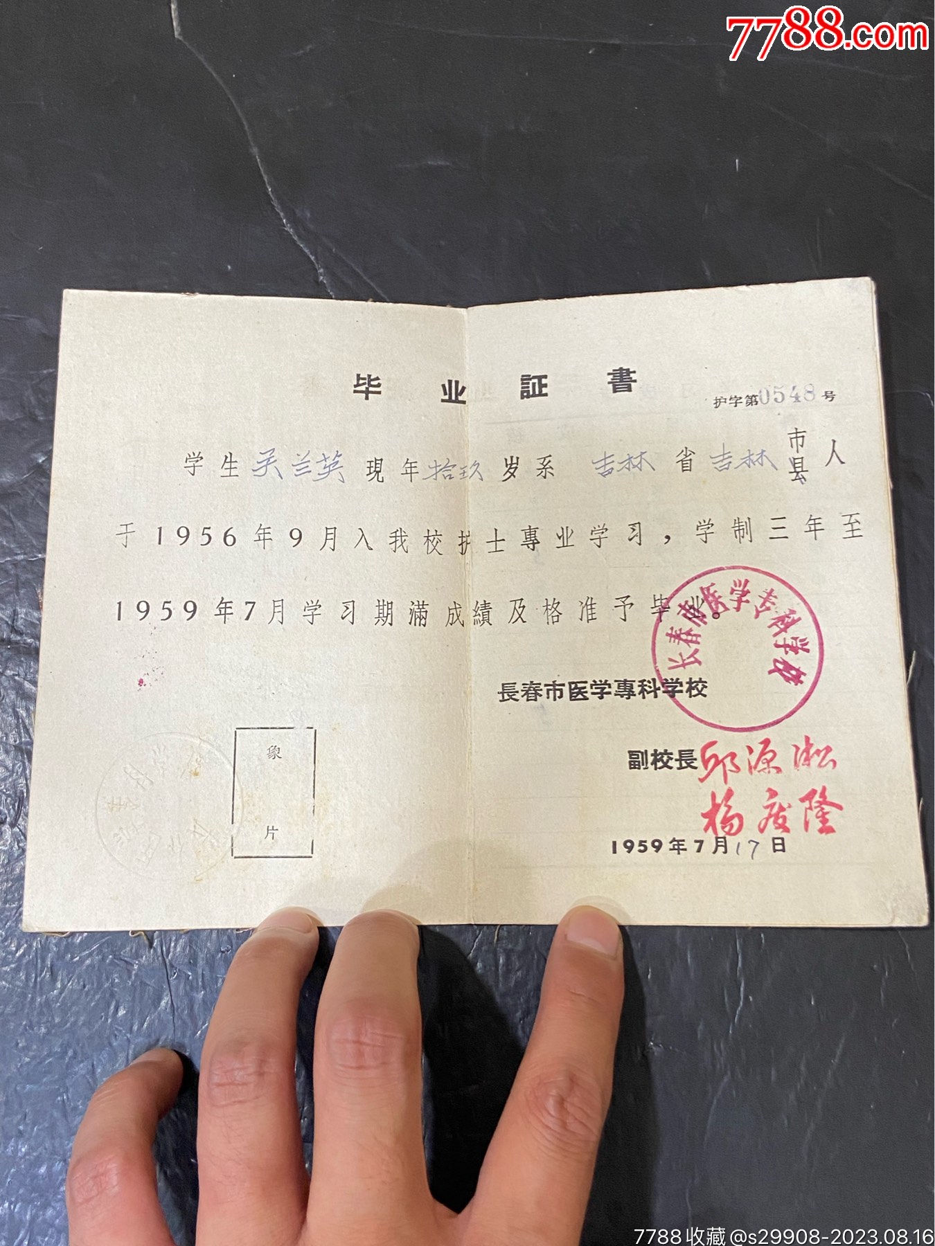 长春医专毕业证_毕业/学习证件_第2张_7788钟表收藏