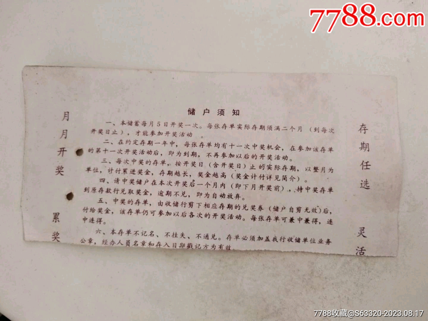 壹伯圆…武汉市分行累奖保息定额约定储蓄存单_存单/存折_第2张_7788相机收藏