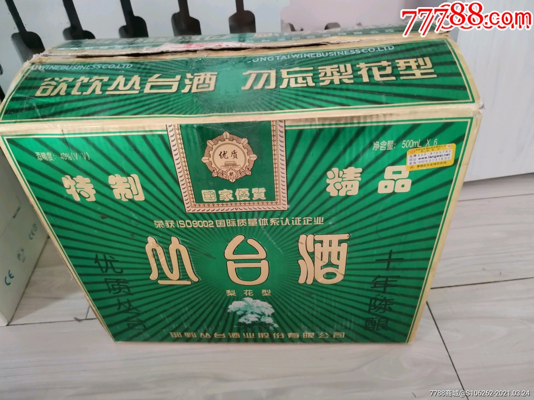 丛台酒箱1件_酒盒_品一阁【7788收藏__收藏热线】