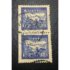 1949年华东区二版邮运图10元邮票，双联盖上海戳，面好背薄，保真