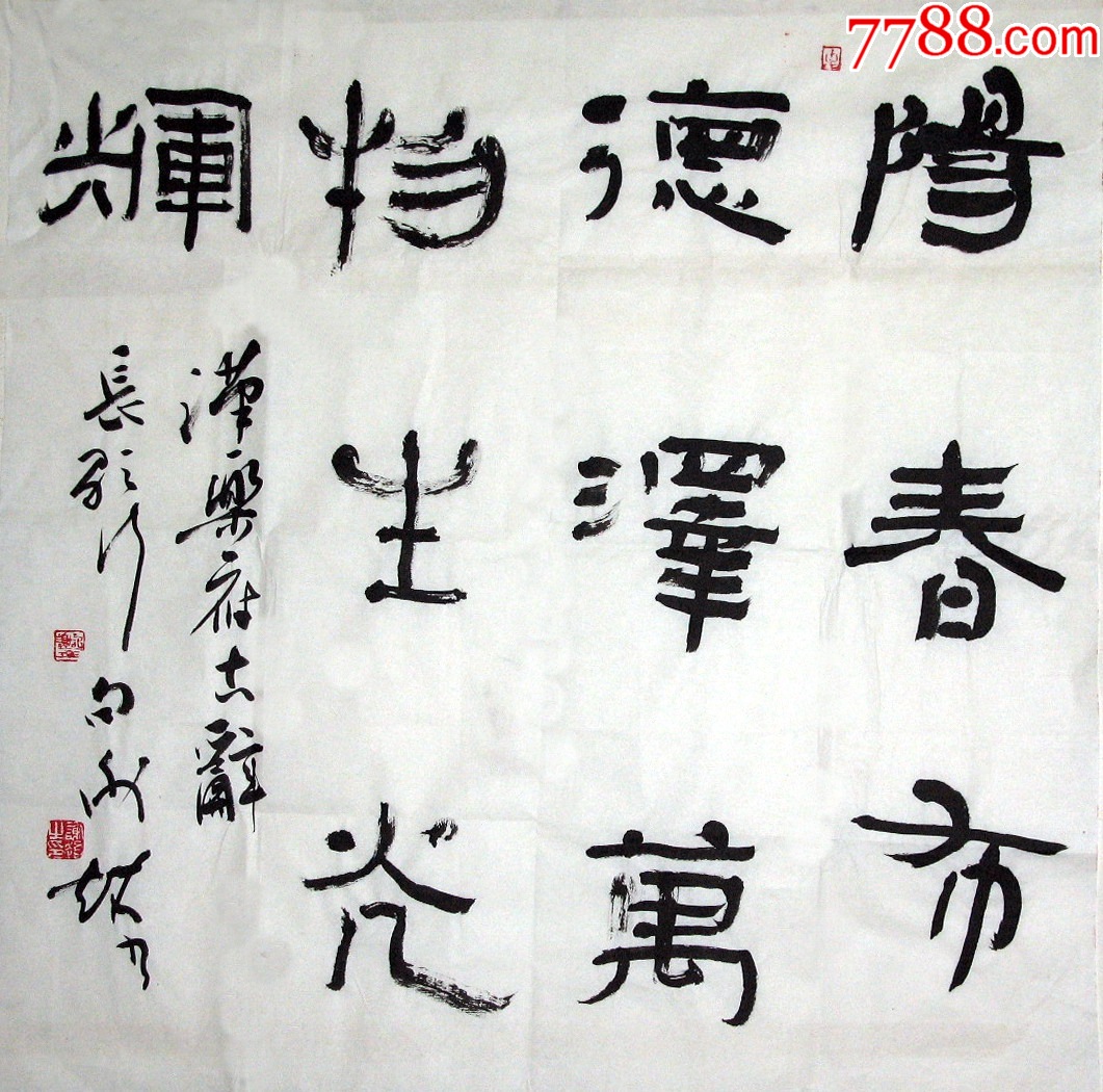 原创保真湖南书法家协会理事谢超隶书阳春布德泽万物生光辉尺寸69x70cm_字画书法_停云馆书画【7788收藏__收藏热线】