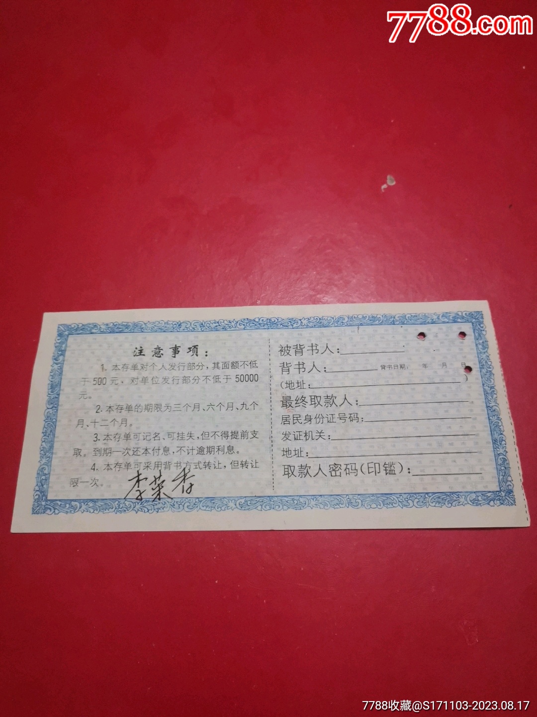 韶关市城市信用社大额可转让定期存单壹仟圆（实用）【广东集藏大观园】_第2张_7788陶瓷