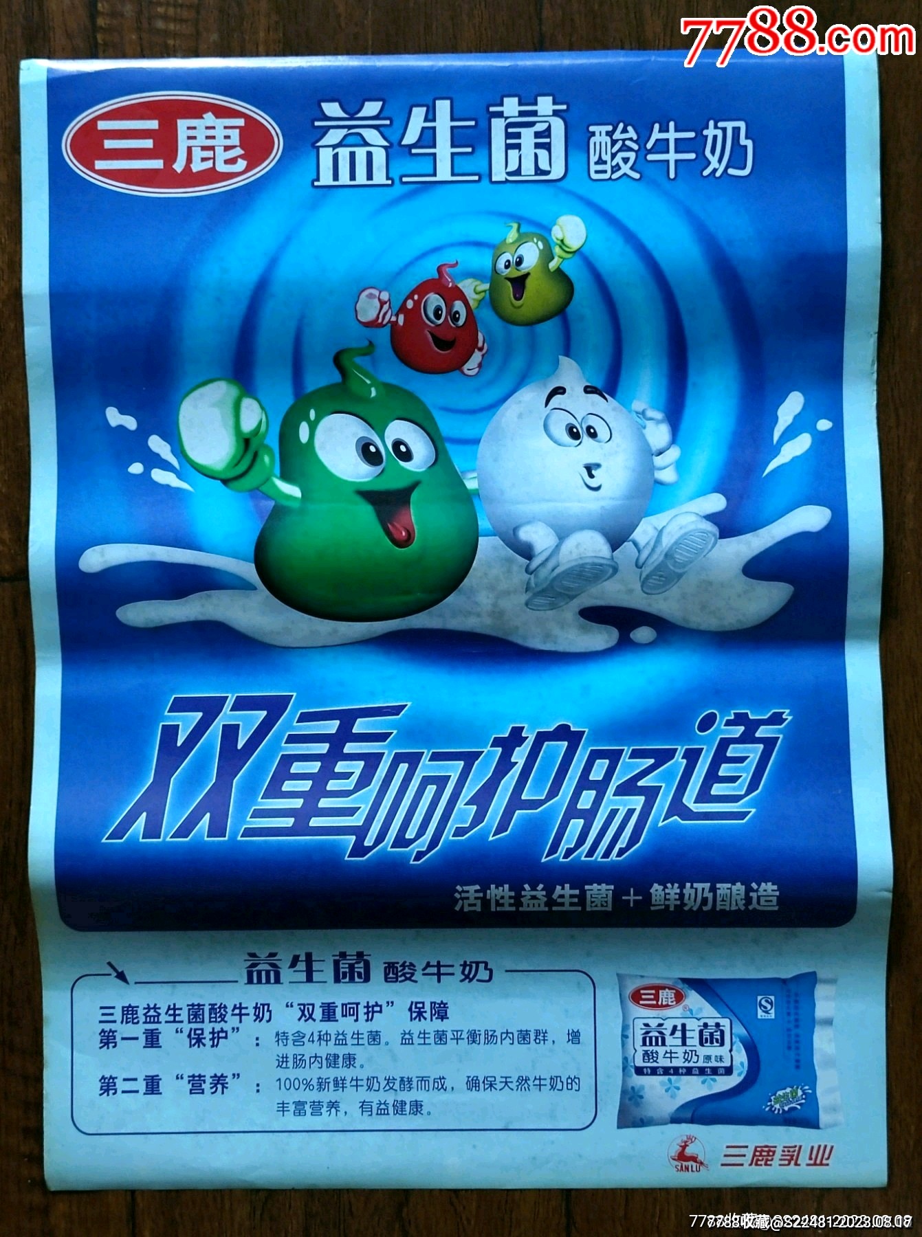 石家庄三鹿乳业公司海报——绝版海报_宣传画_千百度书屋【7788收藏__收藏热线】