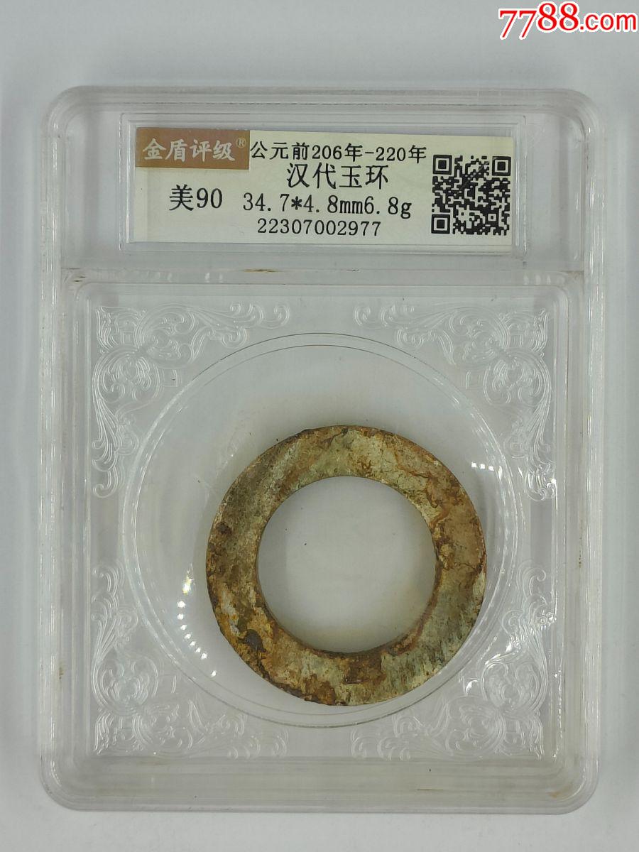 汉代玉环-其他玉石/玉器-7788旧书网