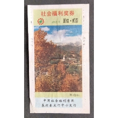 w31一9231五臺(tái)山_安居收藏店
