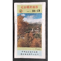 w31一9231五臺(tái)山_安居收藏店
