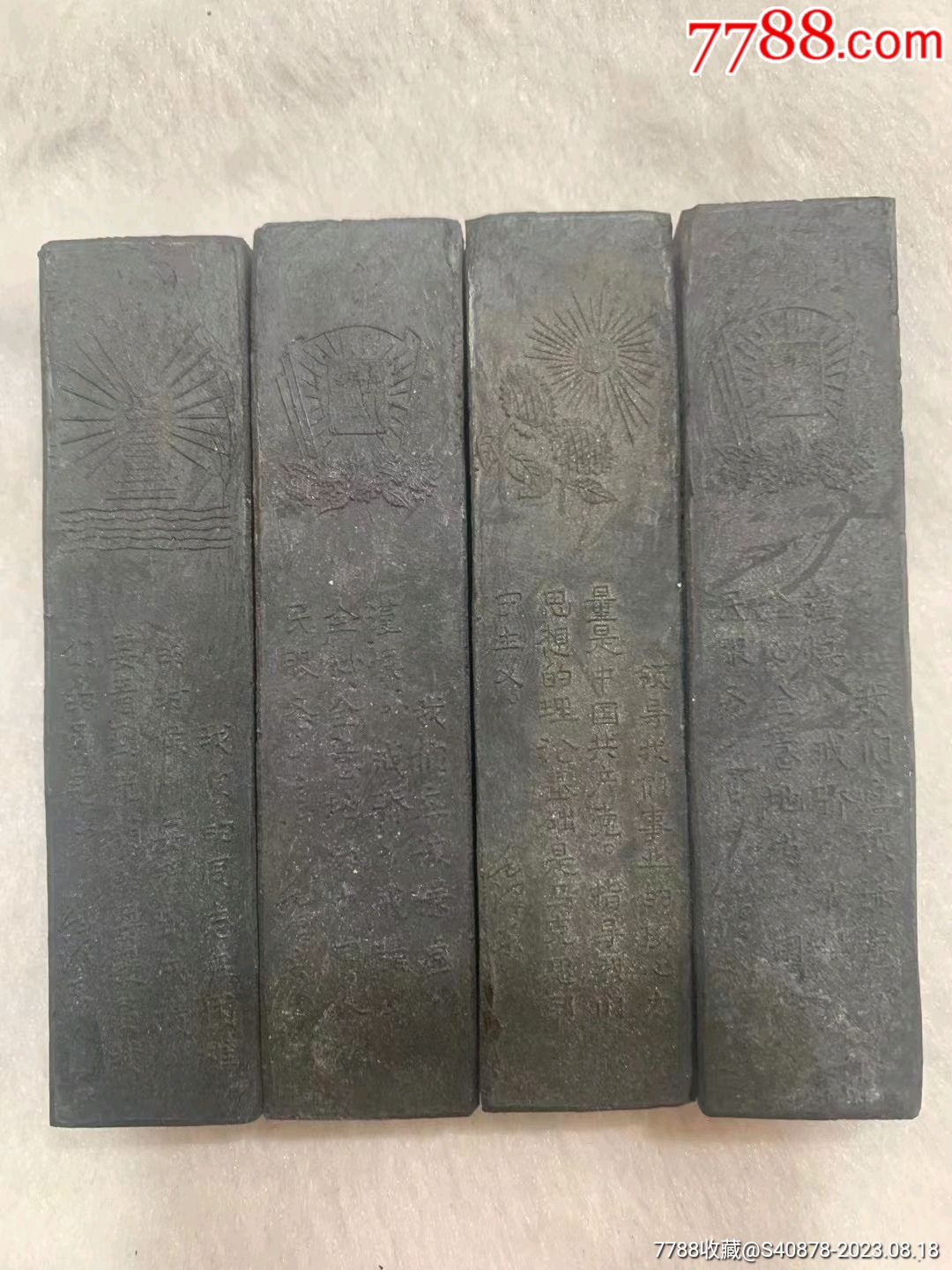 文*语录老墨4块,-价格:230元-se95680996-徽墨/墨锭-零售-7788收藏__收藏热线