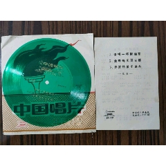老唱片，請喝一杯酥油茶，帶歌詞本品相如圖，發貨不退不換(se95699214)_麗姐收藏