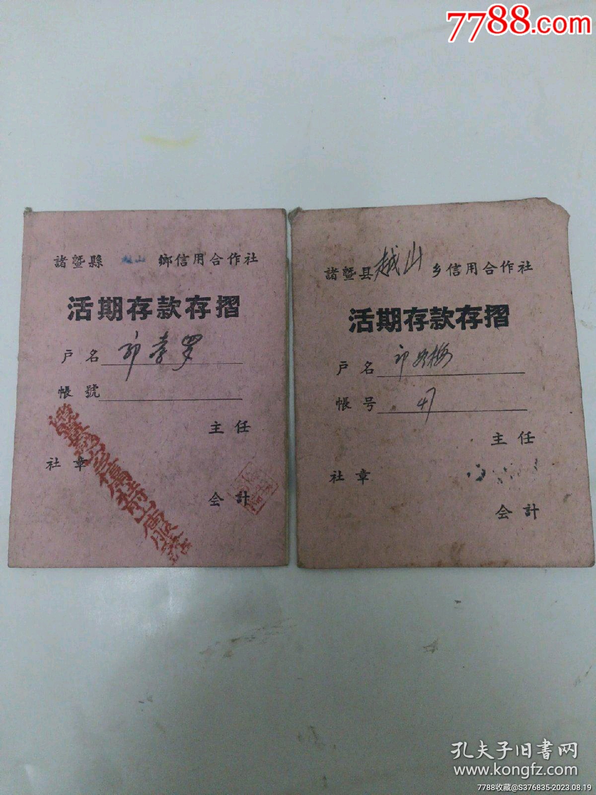 六十年代老储蓄存折（活期）如图所示2本合售10.2*7.5【王老先生旧书店】_第1张_7788陶瓷