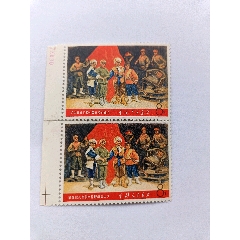 文5智取威虎山2联带数字编号边纸_“T”字邮票_雅藏轩【7788旧书网】