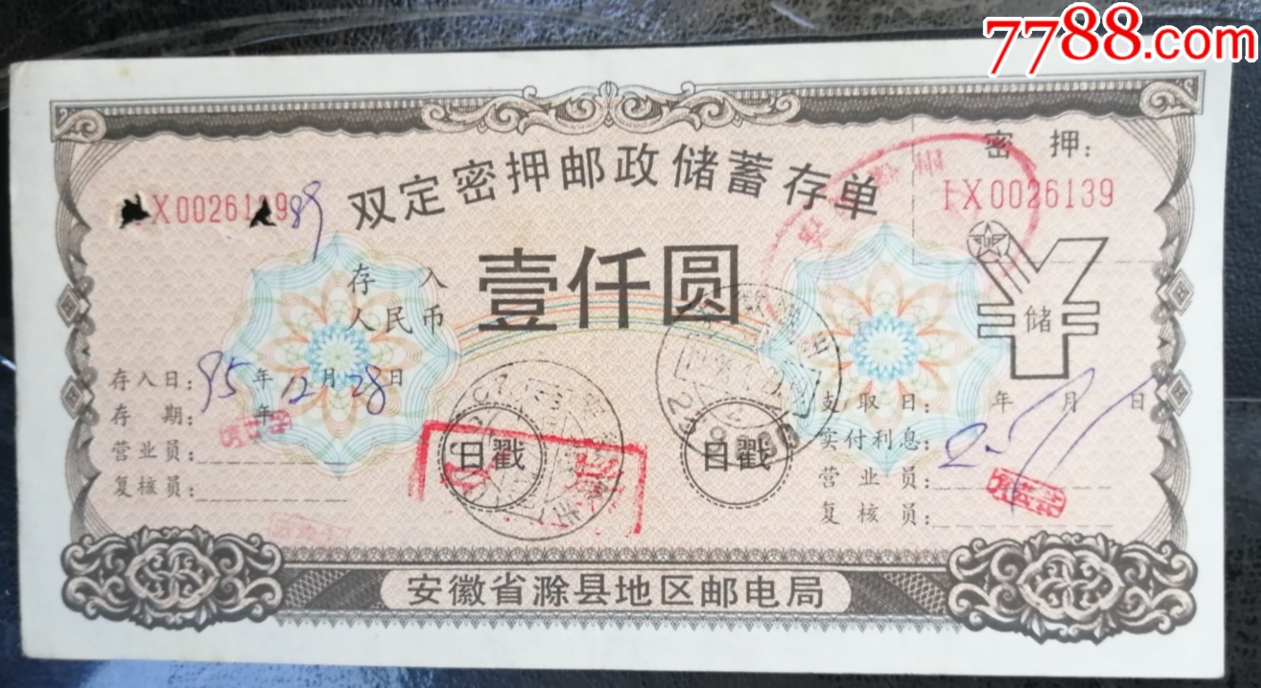 双定密押邮政储蓄存单（1000.）_存单/存折_第1张_7788钟表收藏
