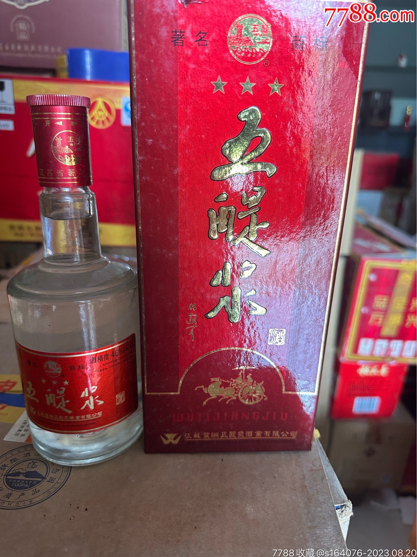 2007年46度三星五醍浆一箱6瓶价-老酒收藏-7788马灯收藏