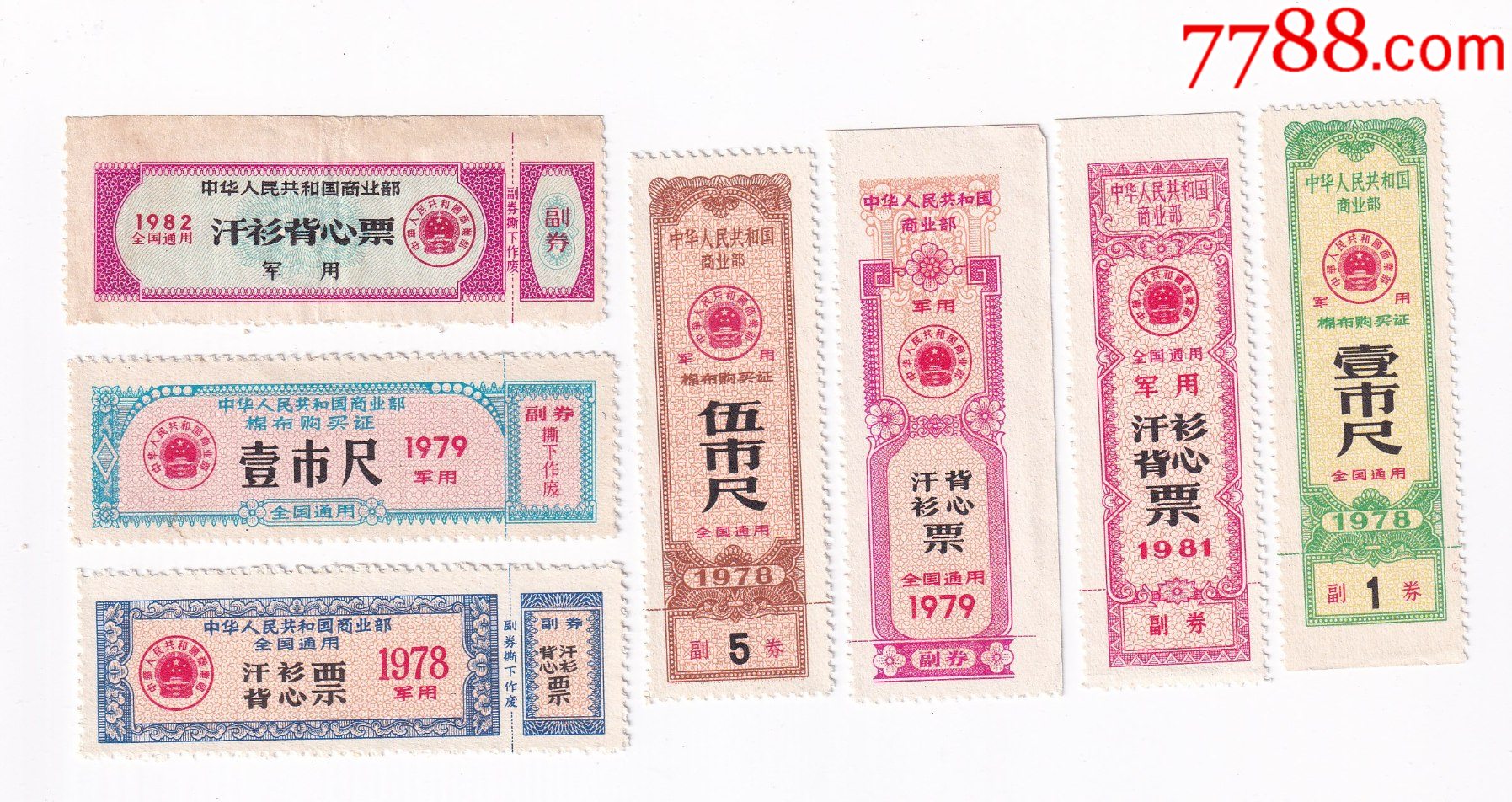 军用78年79年81年82年布票!_布票_天秤邮票粮票布票【7788收藏__收藏热线】